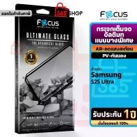 ราคา Focus ฟิล์มกระจกเต็มจอ Ultimate แบบบางพิเศษ สำหรับ Samsung Galaxy S25 Ultra (1735041550645364340)
