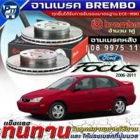 ราคา จานเบรคBrembo จานเบรคหลัง FORD FOCUS'2006-2011 จานเบรค ยี่ห้อBrembo รหัส(08 9975 11) คําแนะนําผลิตภัณฑ์ใหม่ของเดือนนี้ (1734728895717540914)