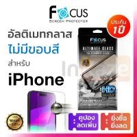 ราคา 100% . Focus ฟิล์มกระจก ไม่เต็มจอ Ultimate iPhone 17 16 16+ 15 14 13 Pro Max Air โฟกัส กันรอย ไอโฟน อันติเมท อัลติเมท ผลิตภัณฑ์ 5 ดาว (1734381523651364599)