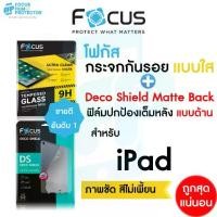 ราคา ฟิล์มกระจกนิรภัย Focus สำหรับ IPad ชนิดใส พร้อมด้วยฟิล์มด้านหลังแบบด้าน สำหรับรุ่น IPad Air 8/7/6/5/4/3/2/1 Pro Mini Gen11/10/9/8/7 (1735445892188242955)