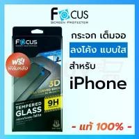 ราคา คุณภาพสูง Focus for iPhone ฟิล์มกระจกเต็มจอลงโค้ง 3D ใส สำหรับ iPhone 15Pro 11Pro ผลิตภัณฑ์ 5 ดาว (1734489871217690427)