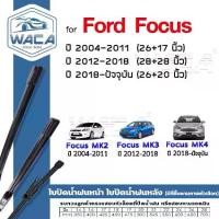 ราคา ส่งด่วน WACA for Ford Focus MK2 MK3 MK4 ใบปัดน้ำฝนหน้า ใบปัดน้ำฝนหลัง ก้านปัดน้ำฝนหน้า-หลัง (Wiper Blade) (1735508172583306793)