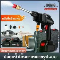 ราคา OUYILI เครื่องฉีดน้ำแรงดันสูงไร้สาย เครื่องฉีดน้ำแรงดันสูง 299V ปืนฉีดน้ำแบบชาร์จไฟได้ ปืนฉีดน้ำKONIG เครื่องฉีดน้ำ ปืนฉีดน้ำไรสาย เครื่องฉีดน้ำแรงดันสูงไร้สาย เครื่องฉีดน้ำแรงดั (1735420817789912723)