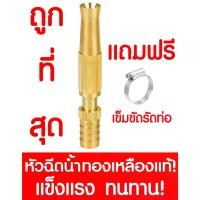 ราคา หัวฉีดน้ำ ปืนฉีดน้ำ ที่ฉีดน้ำ หัวฉีดน้ำทองเหลือง ปืนฉีดน้ำทองเหลือง ที่ฉีดน้ำทองเหลือง ปรับน้ำได้ Brass Hose Nozzle Adjustable Water ทองเหลืองแท้ 100% 12915 (1732944214026257922)