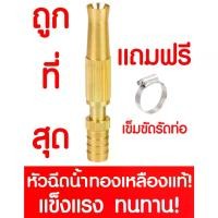 ราคา หัวฉีดน้ำ ปืนฉีดน้ำ ที่ฉีดน้ำ หัวฉีดน้ำทองเหลือง ปืนฉีดน้ำทองเหลือง ที่ฉีดน้ำทองเหลือง ปรับน้ำได้ Brass Hose Nozzle Adjustable Water ทองเหลืองแท้ 100% 12915 (1732695290673857943)