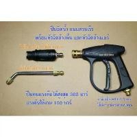 ราคา ปืนฉีดน้ำ แบบสวมเร็ว พร้อม หัวฉีด ล้างพื้น ล้างรถ และ หัวฉีด ล้างแอร์ (1734979928234100485)