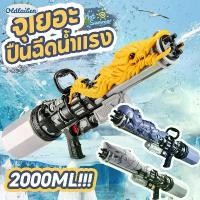 ราคา ปืนฉีดน้ำOldlaiben ปืนฉีดน้ํา ปืนฉีดน้ําสงกรานต์ ปืนฉีดน้ำขนาดใหญ่ การยิงระยะไกล ความจุขนาดใหญ่ 2000 มล (1734885079905896340)