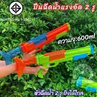 ราคา ปืนฉีดน้ำสงกรานต์ ปืนฉีดน้ำแรงดันลม ปืนฉีดน้ำ ปืนฉีดน้ำสำหรับผู้ใหญ่ ปืนฉีดเด็ก ปืนฉีดน้ำขนาดใหญ่ ปรับแรงดันได้ ขนาดใหญ่ ยิงได้ไกล (1735184874474013700)