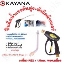 ราคา Kayana ปืนฉีดน้ำแรงดันสูง ปืนฉีดน้ำ งานหนัก ล้างแอร์ล้างรถปลายปืนคอปเปอร์ + หัวฉีดล้างแอร์ ก้านฉีดน้ำล้างแอร์ หัวฉีดสเปรย์ฉีดน้ํา แรงดันสูง (1735242432743900794)
