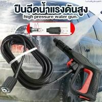 ราคา COD เครื่องฉีดน้ำแรงดันสูง ปืนฉีดน้ำแบบล๊อคสายสวมเร็ ปืนฉีดน้ำแรงดันสูง (แบบสั้น) พร้อมหัวฉีดปรับแรงดันน้ำ 3 ระดับ ปืนฉีดน้ำ (1735452406066808754)