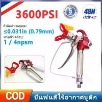 ราคา ปืนพ่นสีสุญญากาศแรงดันสูง Airless Sprayer อะไหล่สำหรับเครื่องพ่นสี ปืนฉีดน้ำ ปืนพ่นสีส (1731284576212584468)