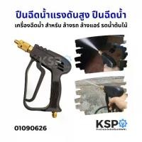 ราคา ✶ปืนฉีดน้ำแรงดันสูง ปืนฉีดน้ำ เครื่องฉีดน้ำ สำหรับ ล้างรถ ล้างแอร์ รดน้ำต้นไม้☃ (1735511389999761046)