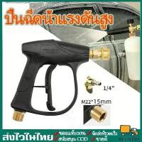 ราคา 【สต็อกพร้อม】ปืนฉีดน้ำแรงดันสูง ปืนฉีดน้ำ ปืนฉีดน้ำแรงสูง งานหนัก ล้างแอร์ ล้างรถ ปลายปืนคอปเปอร์ (1732538086101910947)