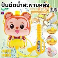 ราคา ปืนฉีดน้ำ 1000ml ปืนสงกรานต์ ปืนฉีดน้ำสะพายหลัง ปืนฉีดน้ำเป้การ์ตูน เป้ฉีดน้ำ ของเล่นเด็ก ปืนฉีดน้ำ (1735120697081234570)