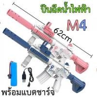 ราคา ปืนฉีดน้ำไฟฟ้า M4 แบตชาร์จ Electric water gun Blaster pool ของเล่นกลางแจ้งเล่นสระน้ำ ปืนฉีดน้ำ (1734921053213394654)