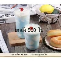 ราคา (500ใบ)(แคปซูล)แก้วแคปซูล เนื้อ pp แข็ง แก้วพร้อมฝาและจุกหัวใจ(ไม่มีศร) ใส่ชามนม กาแฟ แก้วกาแฟพลาสติก 16 20 ออน (1735551815710901808)