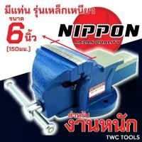 ราคา NIPPON ปากกาจับชิ้นงาน เหล็กเหนียว ปากกาจับเหล็ก งานหนัก ขนาด 6 นิ้ว 150มม. เสือหมอบ คีมเสือหนัก จับเหล็ก เครื่องมือช่าง (1735453525769880690)