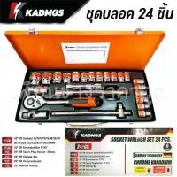 ราคา ♕kedmos บลอค24ชิ้น/ชุด ชุดบล็อก 24 ตัวชุด ชุดบล็อกประแจ เครื่องมือช่าง ประแจ 24 ชิ้น❀ (1734851239052281540)