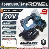 ราคา ROWEL เลื่อยสายพานไร้สาย รุ่น DBS044-B 20V (ตัวเลือก เฉพาะตัวเครื่อง / ตัวเครื่องพร้อมแบต 5.0AH + แท่นชา์จ) CORDLESS COMPACT BAND SAW ปรับความเร็วรอบได้ 6 ระดับ เลื่อยสายพาน โครง (1734463782559581765)