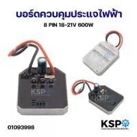 ราคา ✡บอร์ดควบคุมเลื่อยโซ่ไฟฟ้า, ประแจไฟฟ้า ขนาด 12" นิ้ว 21V 8PIN ไร้แปรงถ่าน เครื่องมือช่าง☼ (1735513831084754086)