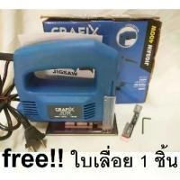 ราคา CRAFIX เลื่อยจิ๊กซอว์ เลื่อยฉลุไฟฟ้า 400 วัตต์ Electric Jigsaw 400W เครื่องมือช่าง อุปกรณ์ช่าง สว่านไฟฟ้า ชุดเครื่องมือ (1734505518409287596)