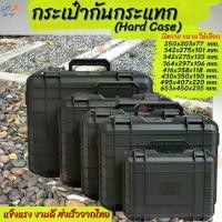 ราคา กระเป๋ากันกระแทกเอนกประสงค์ กล่องกันกระแทก HardCase กระเป๋าหิ้ว กระเป๋าเดินทาง ใช้เก็บของ กล้อง เลนส์ เครื่องมือช่าง อุปกรณ์วิทยาศาสตร์ (1735157278248174846)