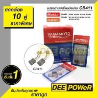 ราคา ♖ยกกล่องคุ้มสุด!! แปรงถ่าน CB411สำหรับ เครื่องมือช่าง MAKITA และ maktec 9500N, 9500NB, 9523NB, MT954, MT430, MT959❄ (1735552254099621822)