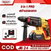 ราคา สว่านไฟฟ้า สว่านกระแทกไร้สาย 3 ระบบ Brushless 21V สว่านโรตารี่ สว่านเจาะปูน สว่านอเนกประสงค์ เจาะปูน เจาะเหล็ก เจาะไม้ โหมดสกัด มอเตอร์ไร้แปรงถ่าน แรงกระแทกสูง เครื่องมือช่าง REAIM (173240784531754331