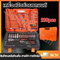 ราคา ชุดอุปกรณ์เครื่องมือขนาดเล็ก【สินค้าสปอต】ชุดเครื่องมือ เครื่องมือช่าง ชุดบล็อกประแจ จำนวน 216 pcs ชุดเครื่องมือช่างอเนประสงค์ ผลิตจากเหล็ก CR-V แท้ Tools Set (1735480301940999735)