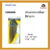 ราคา CHIKARA ประแจหกเหลี่ยมสีดำยาว 10 ตัวชุด เครื่องมือช่าง (1734996223271142835)