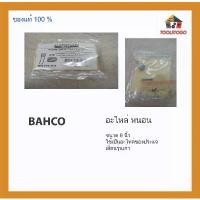 ราคา BAHCO อะไหล่ ปาก หนอน ประแจเลื่อน ปากประแจเลื่อน อะไหล่หนอนประแจ บาร์โค่ เครื่องมือช่าง (1735511564769920487)