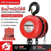 ราคา ขายดีประจำเดือนนี้ สินค้าดี PPD G80 รอกโซ่ 1-3ตัน 2-6เมตร รอกยกของ เครื่องมือช่าง รอกโซ่มือสาว โซ่ใช้งานราบลื่นและไม่ติดขัด แบบกลม (1735458996925597514)