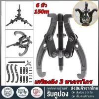 ราคา ♩เครื่องมือช่าง เหล็กดูดลูกปืน 3 ขา สามขา ตัวดูดมู่เล่ สามขา ดูดลูกปืน ดูดมูเล่ ดูดแบริ่ง ตัวดูด ขายาว 6นิ้ว♗ (1733389510444746633)