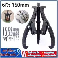 ราคา 3ขา สามขา ดูดลูกปืน ดูดมูเล่ ขายาว 6นิ้ว เครื่องมือช่าง เหล็กดูดลูกปืน ตลับลูกปืนถอกได้ ทนทานต่อการใช้งาน (1735350788390552965)