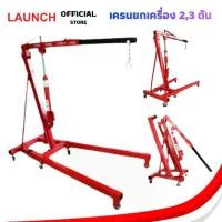 ราคา LAUNCH ENGINE CRANE 2 3,TON เครนยกเครื่อง ที่ยกเครื่อง ขนาด ตัน (1733603991084763071)