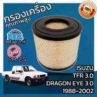 ราคา ขาย กรองอากาศเครื่อง อีซูซุ ทีเอฟอาร์/ดราก้อน อาย เครื่อง 3.0 ปี 1988-2002 Isuzu TFR/Dragon Eye Car Engine Air Filter (1731254953179120922)