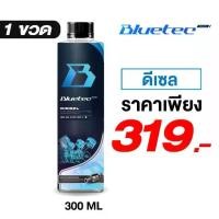 ราคา [COD] [tiktok]Bluetech Boost Injector Cleaner, Gasoline, Diesel, 300ml, Concentrated Formula, Cleans the Fuel System, Fixes Engine Slow Performance, Saves Fuel, Increases Acceleration. (17353425609242