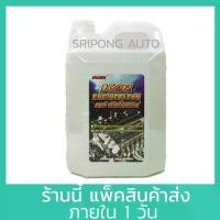 ราคา [5 ลิตร ขาว]KAR Engine clean น้ำยาล้างเครื่องภายนอก น้ำยา เซียงกง เชียงกง ล้างเครื่อง ล้างจารบี ล้างน้ำมัน (1734446746387121622)