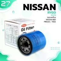 ราคา Engine Oil Filter Nissan Nissan March / Almera / Tiida / Neo / Juke / Sylphy / Teana / X-Trail / Presea / Primera - Code Ro174 - Oil Filter by Rygo (1733991008340248487)