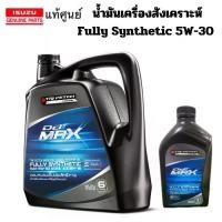 ราคา ส่งฟรี. ISUZU น้ำมันเครื่อง ผลิตใหม่2025 สังเคราะห์ 100% 5W30 ดีเซล แท้ศูนย์ อิซูซุ FULLY SYNTHETIC SAE 5W-30 (1735486834566661357)