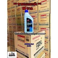 ราคา ขายยกลัง!!! น้ำมันเครื่อง HONDA 0.8 ฝาฟ้า 4T 10W-30 MA กึ่งสังเคราะห์ (รับประกันน้ำมันแท้ 100% ตรงโรงงาน HONDA) (1734363432747238661)
