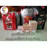ราคา 【เก็บเงินปลายทาง】 ❈ชุดเปลี่ยนถ่ายน้ำมัน แทรกเตอร์ยันม่าร์ ราคาพิเศษ ชุดถ่ายน้ำมัน ยันม่าร์ น้ำมันเครื่อง กรองเครื่อง กรองโซล่า ยันม่าร์ EF☼ (1734331992474748492)