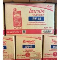 ราคา ยกลัง น้ำมันเครื่อง ปตท PTT​ Dynamic Commonrail 15W-40 15W40 ดีเซล กึ่งสังเคราะห์​ 1 ลิตร (1733958804758497015)