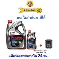 ราคา ส่งไว | ใหม่ | ของแท้ น้ำมันเครื่อง ปตท PTT Dynamic Commonrail 10W-30 10W30 ดีเซล กึ่งสังเคราะห์ (1735179053212665173)
