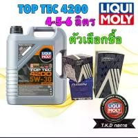ราคา TKD LIQUI MOLY น้ำมันเครื่อง สังเคราะห์ เบนซิน ดีเซล TOP TEC 4200 5W30 ขนาด / 6 7 8 ลิตร (1735168719130100878)