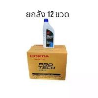 ราคา edco87 สินค้าขายดี (ยกลัง 12 ขวด) น้ำมันเครื่อง Honda หัวฉีด 10W30 ระบบเกียร์ 0.8 ลิตร Wave110i Wave125i MSX ของแท้ (1732777781158970694)