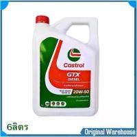 ราคา Castrol GTX DIESEL น้ำมันเครื่อง คาสตรอล Castrol GTX 20W-50 (ดีเซล) 6L. (1735210116209477533)