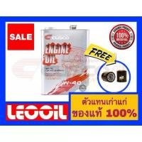 ราคา น้ำมันเครื่อง CUSCO Fully Synthetic SAE 5w 40 (100% PAO) น้ำมันเครื่องสังเคราะห์แท้ 100% เกรดพรีเมี่ยมเบอร์ 5w40 แถมกรอง (1735035468684952906)