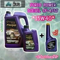 ราคา น้ำมันเครื่องFurio น้ำมันเครื่องดีเซลบางจาก 15W40 : 6+1 ลิตร แถมฟรี!! หัวเชื้อดีเซลบางจากทุกออเดอร์ (1734430273452344981)