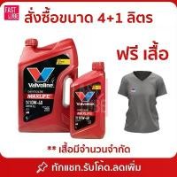 ราคา น้ำมันเครื่อง เบนซิน VALVOLINE MAXLIFE 10W40 (1735536140508562489)